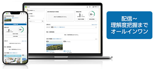 動画eラーニング「J-Stream ミテシル」配信～理解度把握までオールインワン。