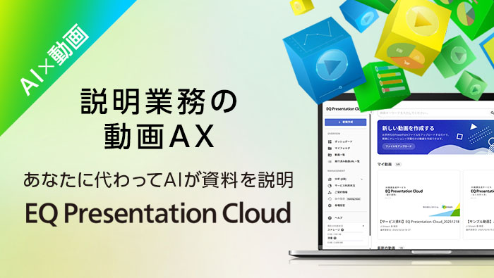 パワーポイント資料からナレーション付き動画を自動生成