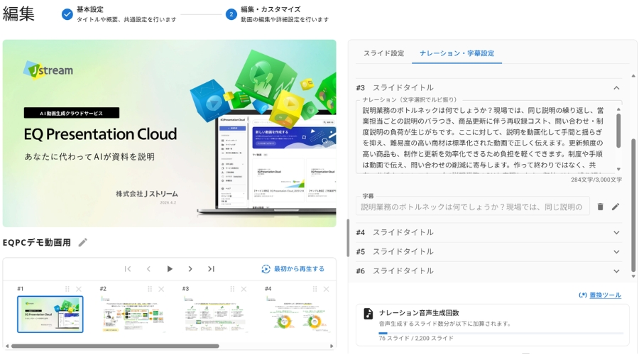 EQ Presentation Cloud 直感的な管理画面