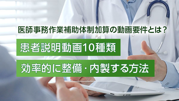【2026年改定】医師事務作業…