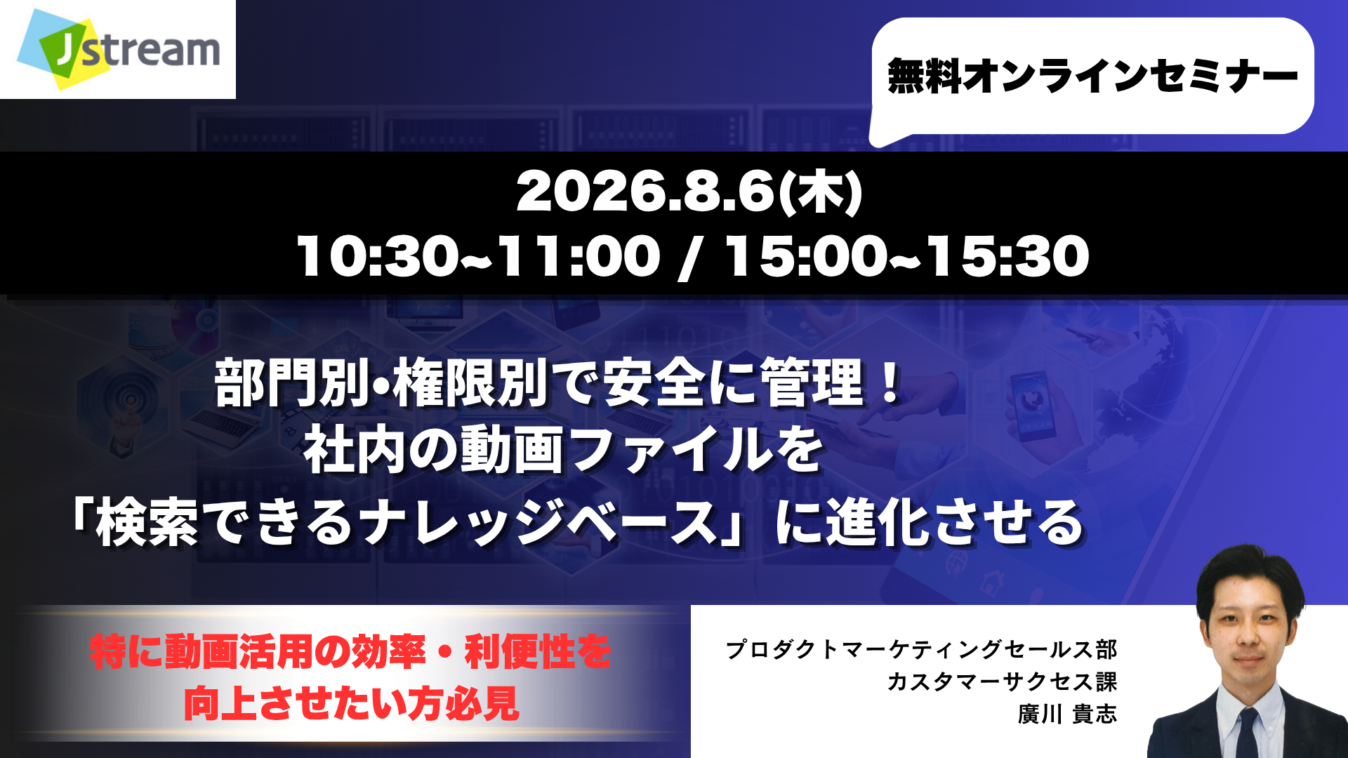 部門別・権限別で安全に管理！社内の動画ファイルを「検索できるナレッジベース」に進化させる