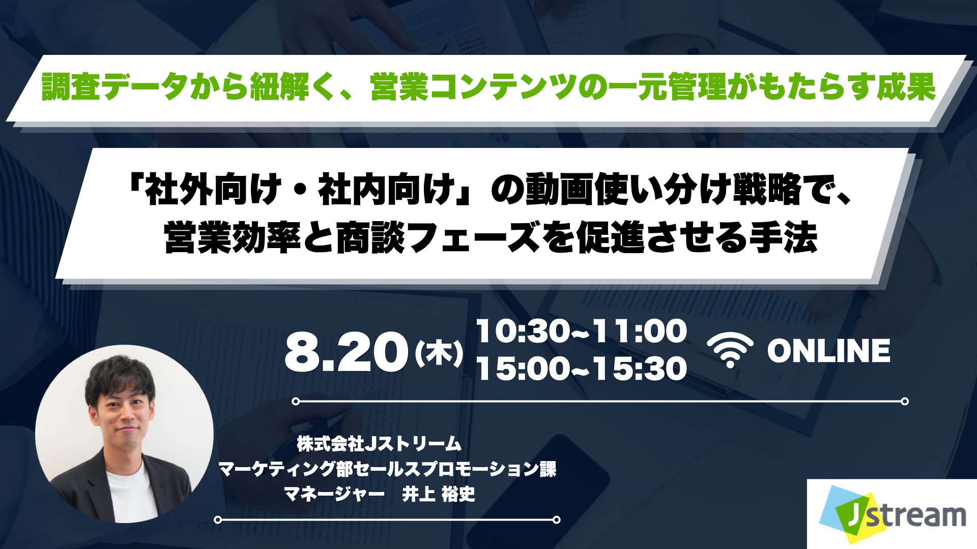 調査データから紐解く、営業コンテンツの一元管理がもたらす成果 「社外向け・社内向け」の動画使い分け戦略で、営業効率と商談フェーズを促進させる手法