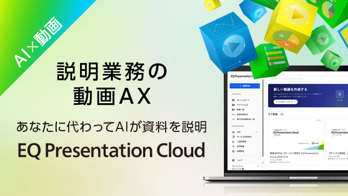 パワーポイント・PDF資料からナレーション付き動画を自動生成