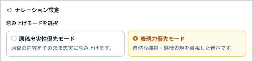 『EQ Presentation Cloud』ナレーション設定画面