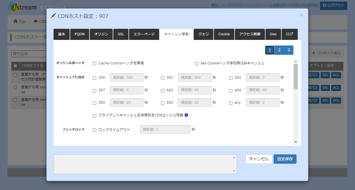 CDNextの管理画面例