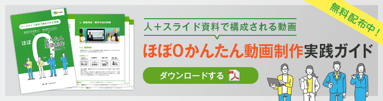 ほぼ0かんたん動画制作 実践ガイドのダウンロード