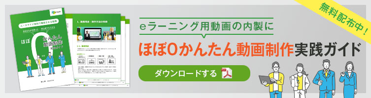 『ほぼ0かんたん動画制作 実践ガイド』ダウンロードはこちら